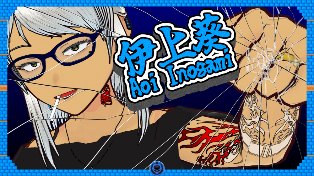 伊上 葵[Aoi Inogami] | おしたん - VTuber・Vライバー・配信者をまとめて探せる検索サイト