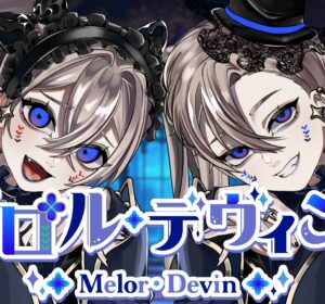 メロル・デヴィンのイメージ1