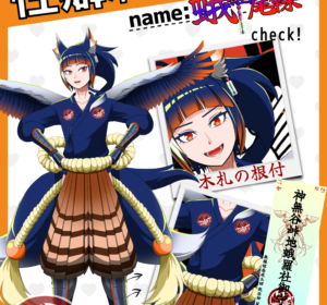 蛾羅社尾轢のイメージ2