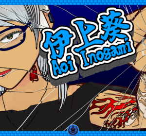 伊上 葵［Aoi Inogami］のイメージ1