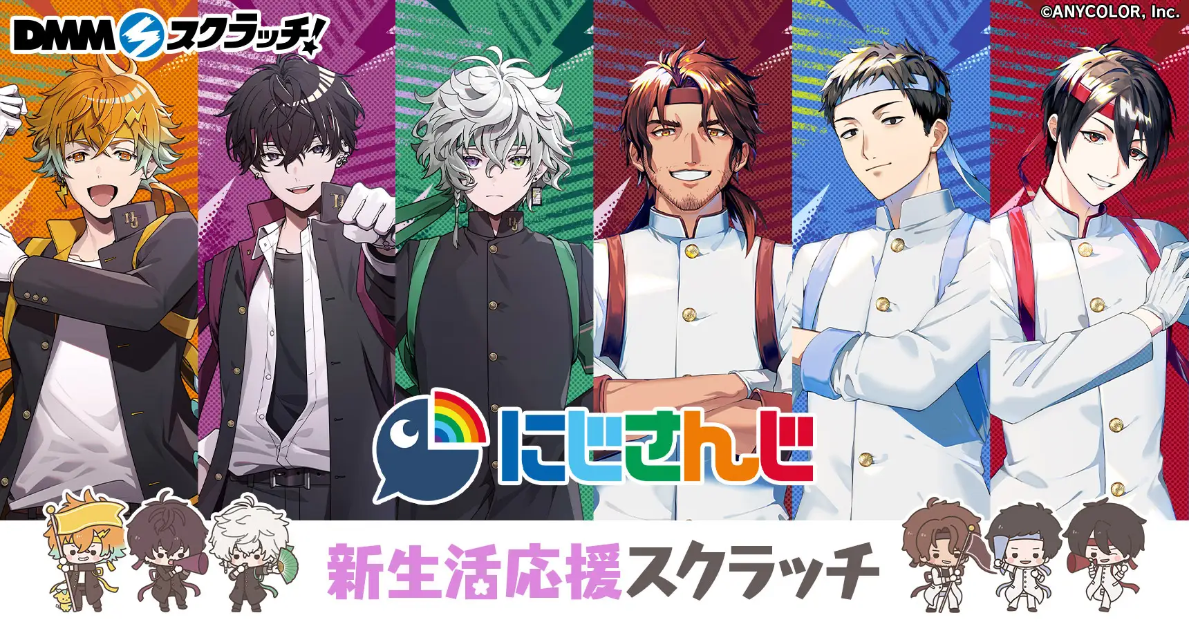 にじさんじ「新生活応援」スクラッチが登場！Wチャンス賞で直筆サイン