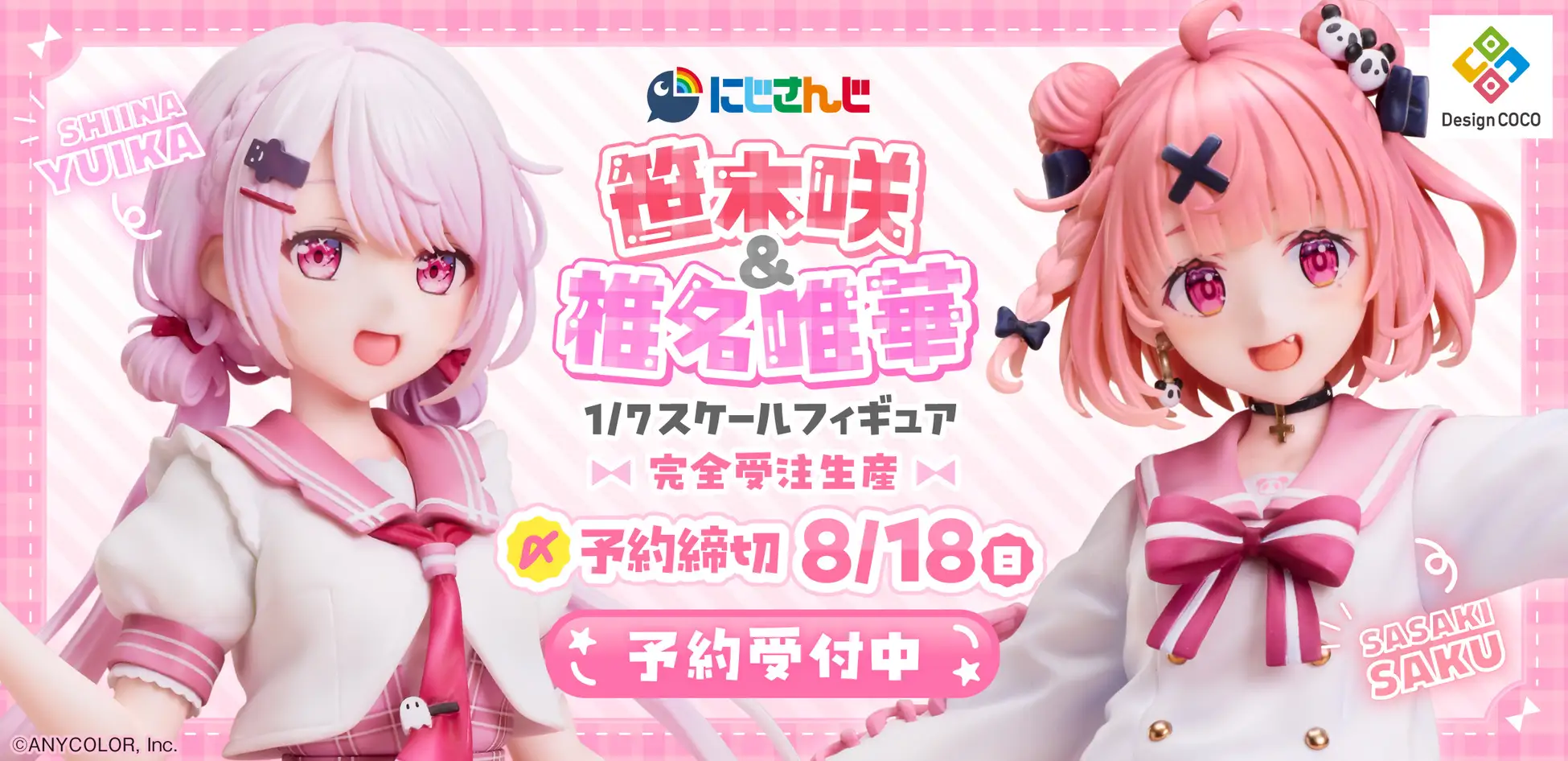 にじさんじ笹木咲と椎名唯華が1/7スケールフィギュア化！予約受付開始