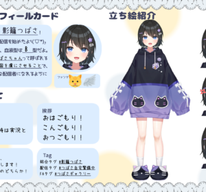 影籠つばさのイメージ1