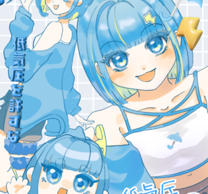 低気圧撲滅のイメージ3